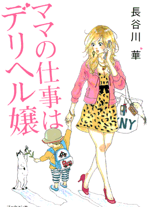 姫路風俗カサブランカグループオーナーがデリヘルのお仕事について書いた直筆書籍